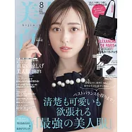 美人百花 8月號/2023