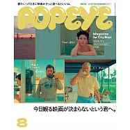 POPEYE 8月號/2023