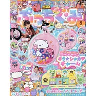 PUCCHI GUMI 8月號/2023