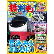 日本鐵道模型玩樂誌 8月號/2023