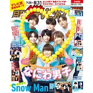 TV月刊 9月號/2023