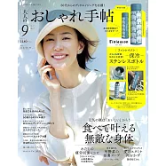 成熟女性自然生活風格服飾造型讀本 9月號/2023