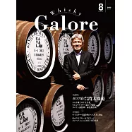 Whisky Galore 8月號/2023