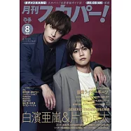 月刊SKY PerfecTV! 8月號/2023