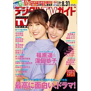 Digital TV GUIDE 9月號/2023