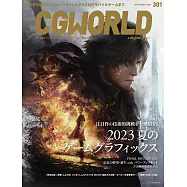 CG WORLD 9月號/2023