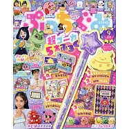 PUCCHI GUMI 9月號/2023