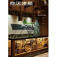 商店建築 8月號/2023