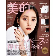 美的BITEKI 10月號/2023