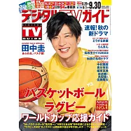 Digital TV GUIDE 10月號/2023