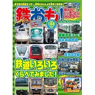日本鐵道模型玩樂誌 9月號/2023