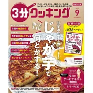 3分COOKING 9月號/2023