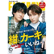 FINEBOYS 10月號/2023