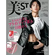 美ST 增刊 11月號/2023