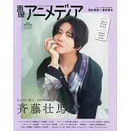 日本卡通配音員最新情報 10月號/2023