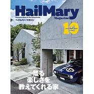 Hail Mary Magazine 10月號/2023