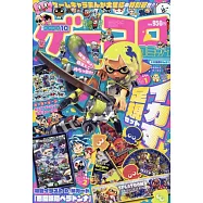 別冊COROCORO COMIC 10月號/2023