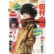 月刊flowers 10月號/2023