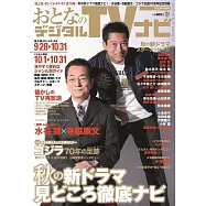 OTONA數位TV NAVI 11月號/2023