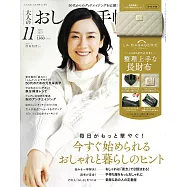 成熟女性自然生活風格服飾造型讀本 11月號/2023