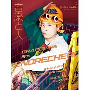 音樂人月刊 11月號/2023