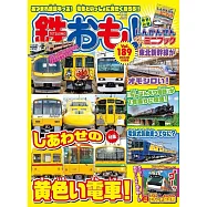 日本鐵道模型玩樂誌 10月號/2023