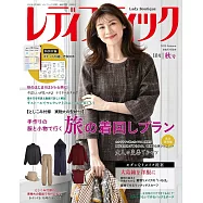 LADY BOUTIQUE貴夫人時裝 10月號/2023