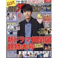 TV月刊 11月號/2023