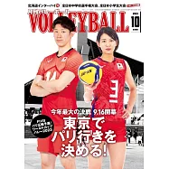 月刊VOLLEYBALL 10月號/2023