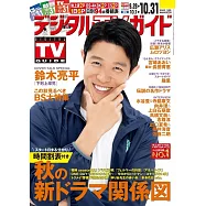 Digital TV GUIDE 11月號/2023