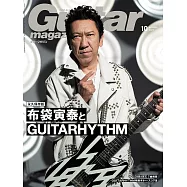 Guitar magazine 10月號/2023