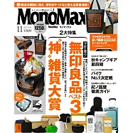 MONO MAX 11月號/2023