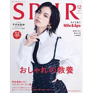 SPUR 12月號/2023