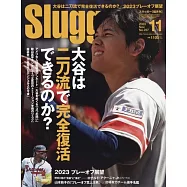 SLUGGER 11月號/2023