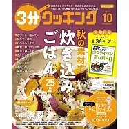 3分COOKING 10月號/2023