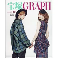 寶塚GRAPH 10月號/2023