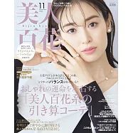 美人百花 11月號/2023