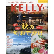 月刊KELLY 11月號/2023