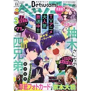 Betsucomi 11月號/2023