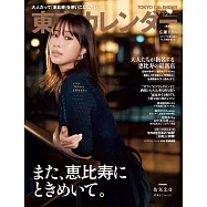 東京calendar 12月號/2023