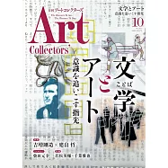 ARTcollectors` 10月號/2023