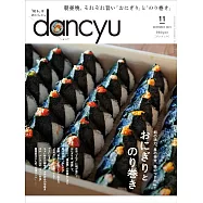 dancyu 11月號/2023