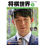 將棋世界 11月號/2023