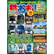 日本鐵道模型玩樂誌 11月號/2023