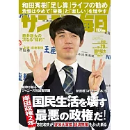 SUNDAY每日 10月29日/2023