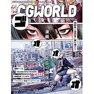 CG WORLD 11月號/2023