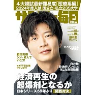 SUNDAY每日 11月19日/2023