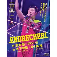 音樂人月刊 12月號/2023