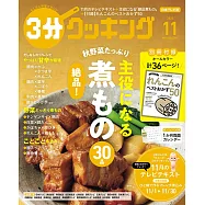 3分COOKING 11月號/2023