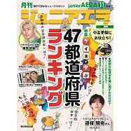 junior AERA 11月號/2023